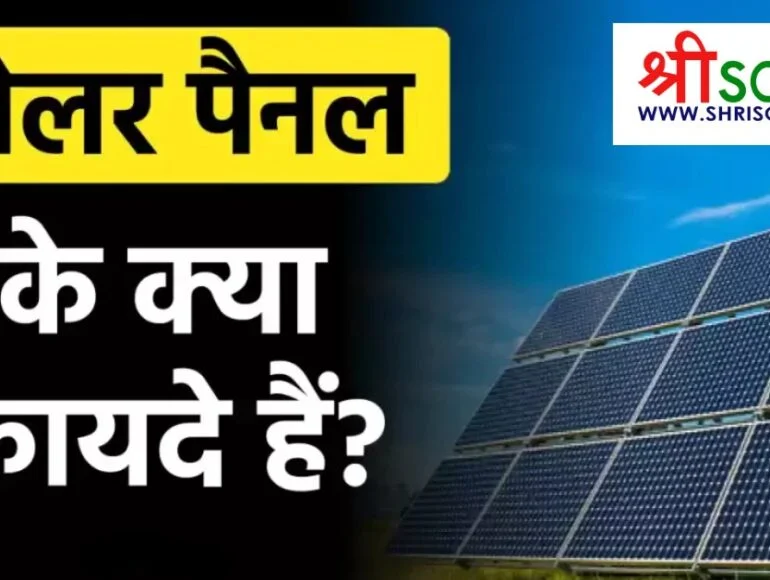 solar panel